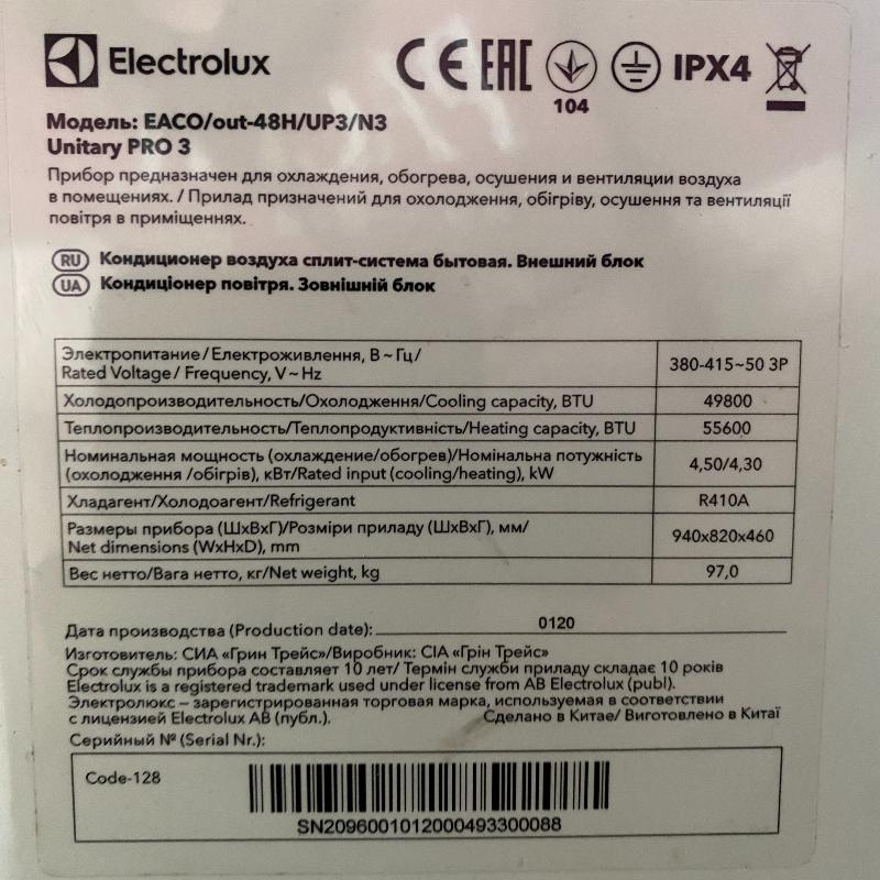 Outdoor unit for air conditioner Electrolux EACO/OUT-48/UP3/N3