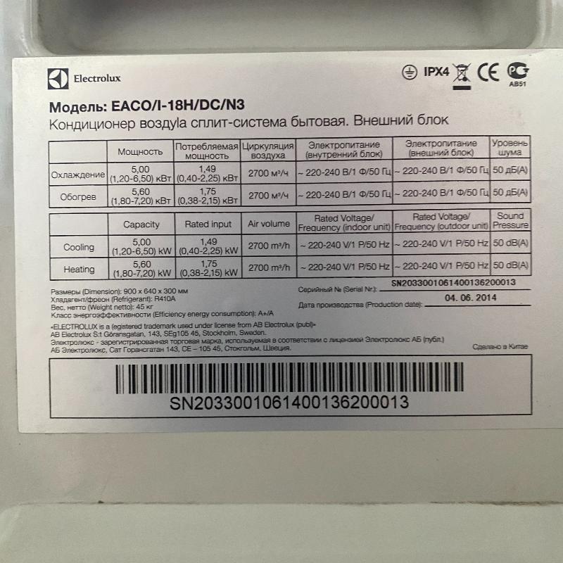 External unit for Electrolux EACO/I-18H/DC/N3 inverter air conditioner