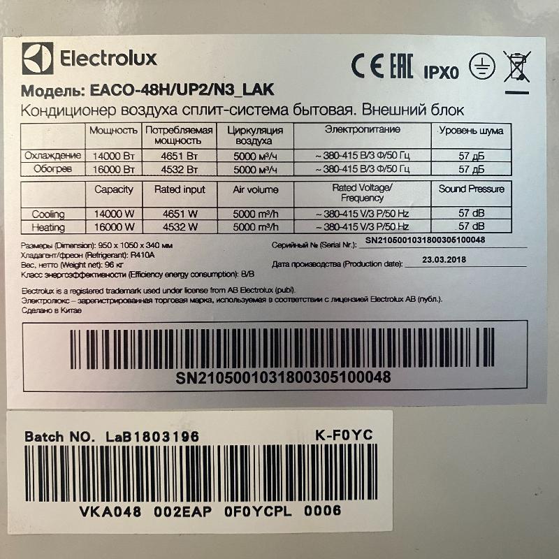 Outdoor unit for air conditioner Electrolux EACO-48H/UP2/N3_LAK